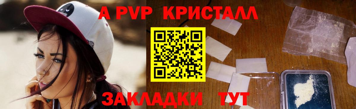 A-PVP Соль Нягань
