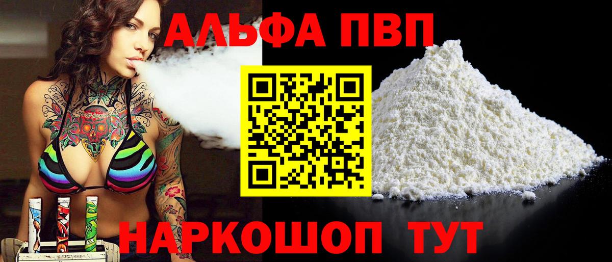 Нягань  Альфа ПВП СК КРИС  Вход с VPN  A-PVP  APVP кристаллы 