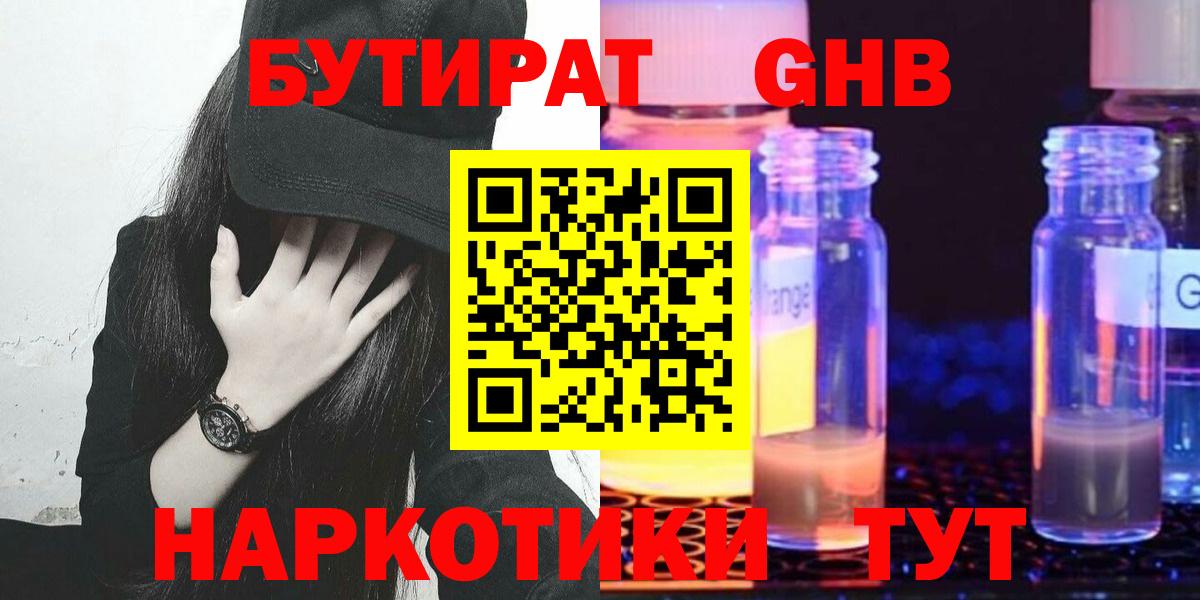 Бутират BDO 33%  Бутират  Нягань 