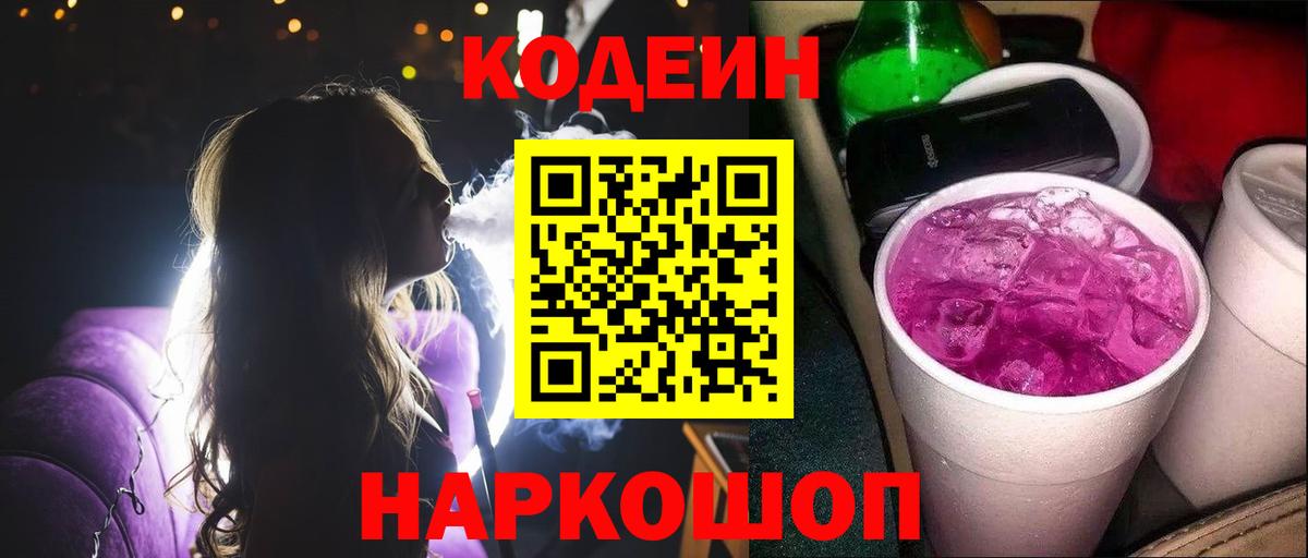 Кодеин напиток Lean (лин) Нягань