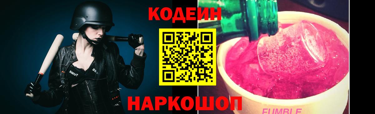 Нягань  Кодеин Purple Drank  Вход с VPN  Кодеин напиток Lean (лин) 