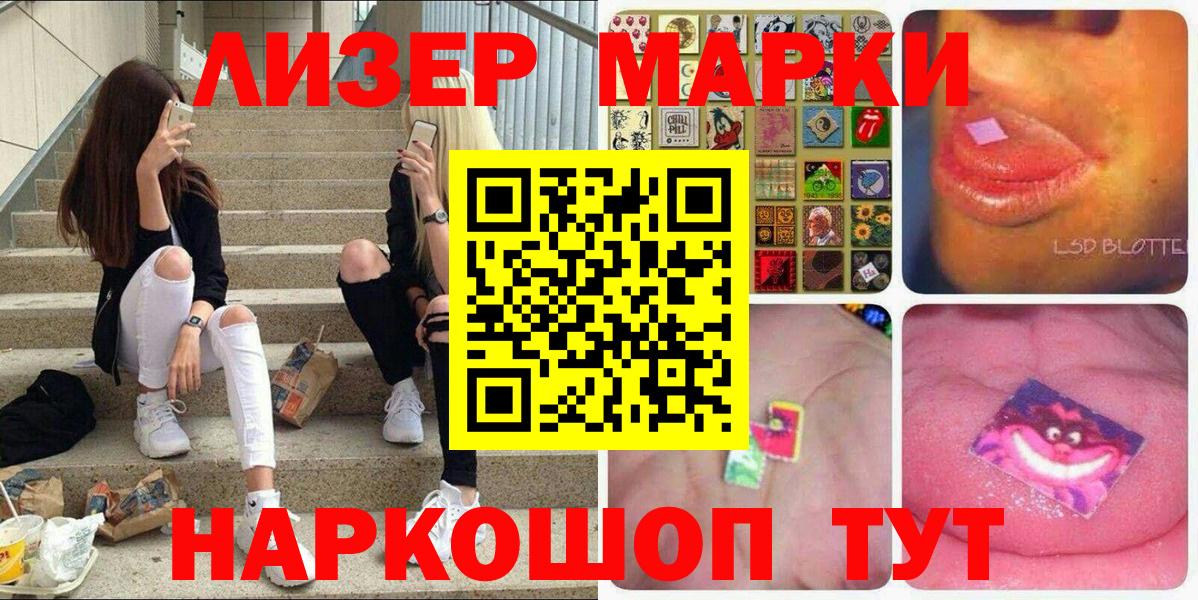 Наркотические марки 1500мкг  Марки 25I-NBOMe  Наркотические марки 1500мкг  Нягань 